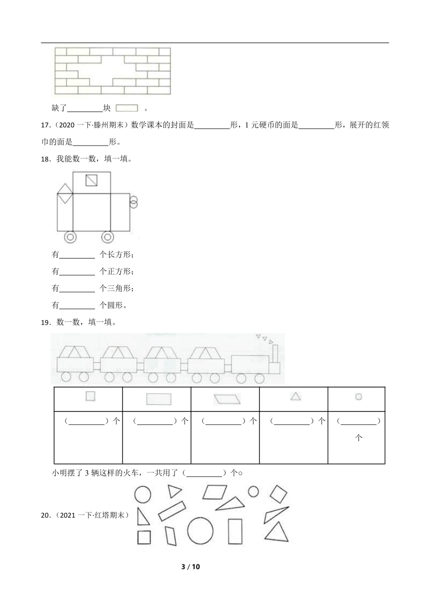 人教版数学一年级下册第一章《图形认识二》真题同步测试4（含解析）