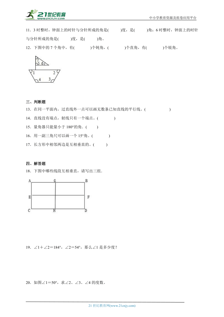 第二单元线与角经典题型（单元测试）数学四年级上册北师大版（含答案）