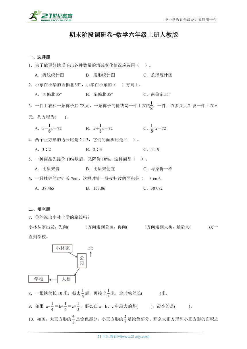 期末阶段调研卷（含答案）数学六年级上册人教版