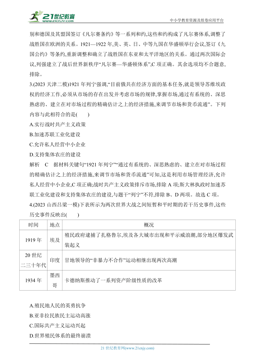 2024年中考历史专题分层练  第二十四单元 第一次世界大战和战后初期的世界 试卷（含答案解）