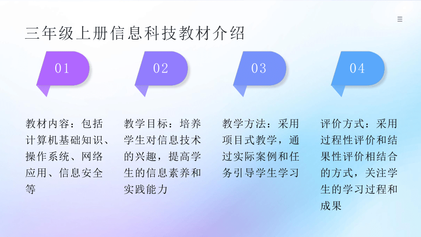 浙教版（2023）信息科技三年级上册 全册概述 课件(共38张PPT)