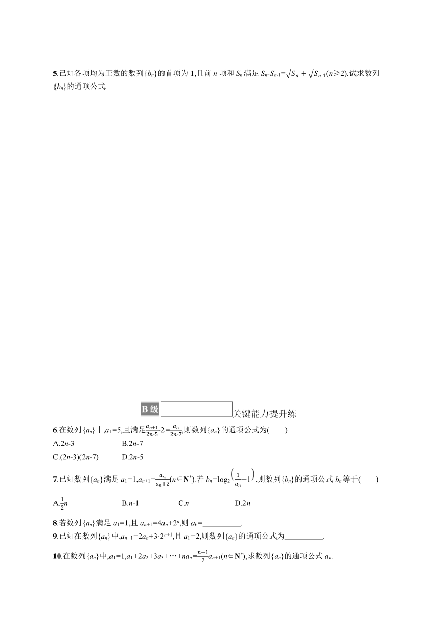 2023-2024学年高中数学人教A版2019 选择性必修第二册 第四章 数列 培优课——求数列的通项（含解析）