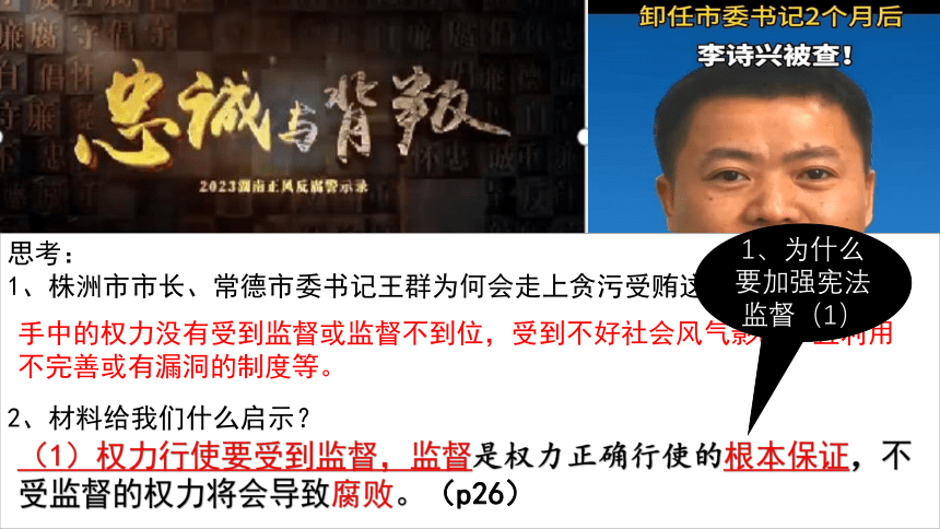 2.2加强宪法监督  课件(共21张PPT) 统编版道德与法治八年级下册