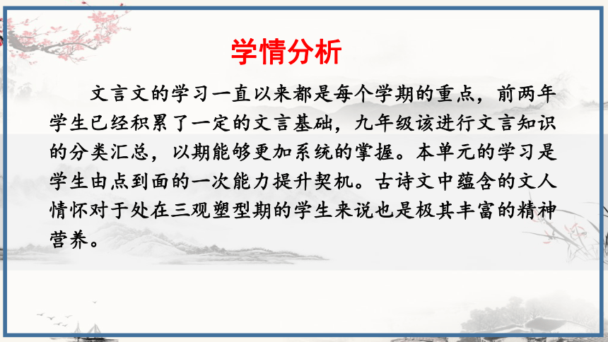 2023年秋统编版语文九年级上册第14课《酬乐天扬州初逢席上见赠》教学课件（共27张ppt）