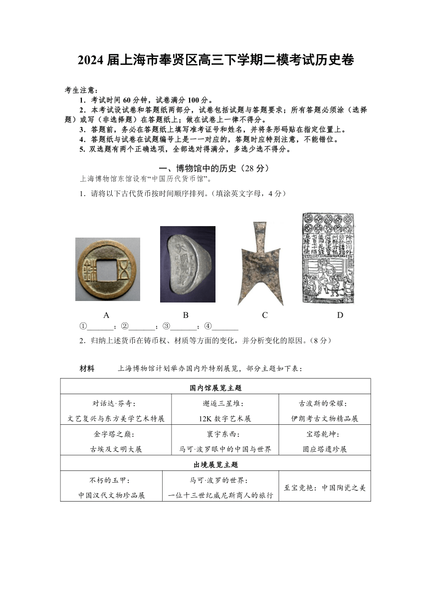 2024届上海市奉贤区高三下学期二模考试历史卷（含答案）