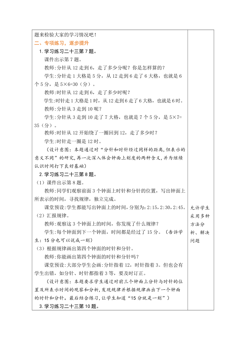 人教版数学二年级上册7.3 认识时间 练习课 表格式教案