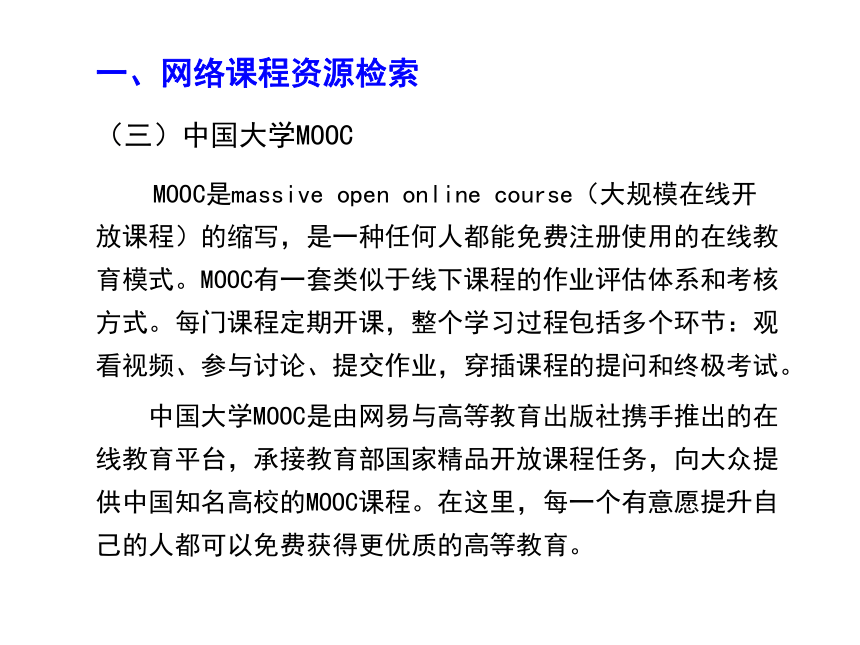 单元2.3 专用平台信息检索 课件(共51张PPT) 《信息技术基础》（高教版）