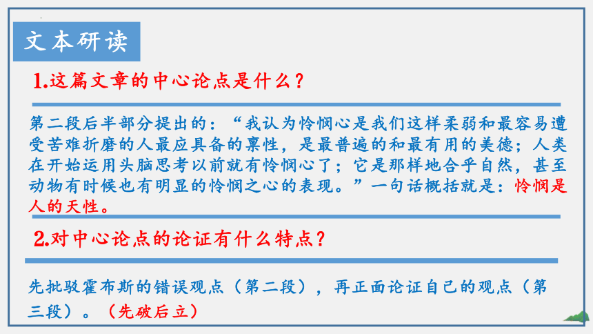 4-2《怜悯是人的天性》课件(共15张PPT) 2023-2024学年统编版高中语文选择性必修中册