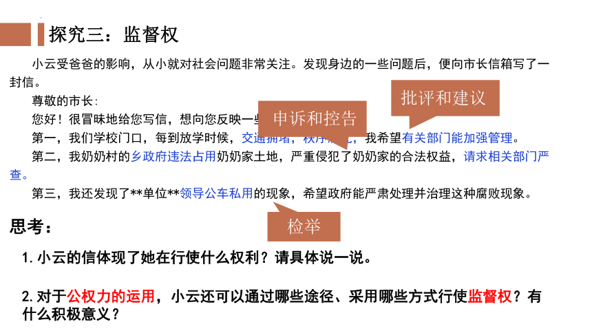 3.1 公民基本权利 课件(共36张PPT)-2023-2024学年统编版道德与法治八年级下册