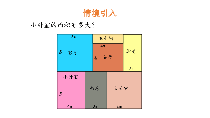 小学数学冀教版三下7.5  长方形的面积课件（17张PPT)