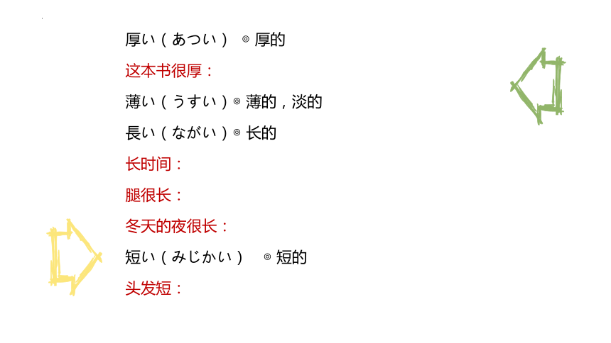 第3课 ペット┩跷木违ぅ螗� 课件-2023-2024学年初中日语人教版第二册(共41张PPT)