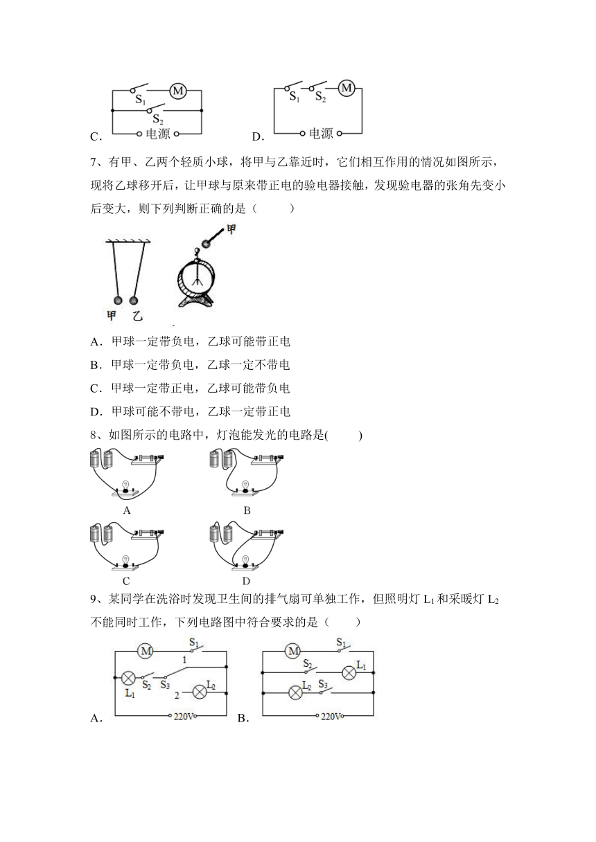 2023—2024学年九年级全一册物理人教第15章电流和电路  学业基础题(附答案)