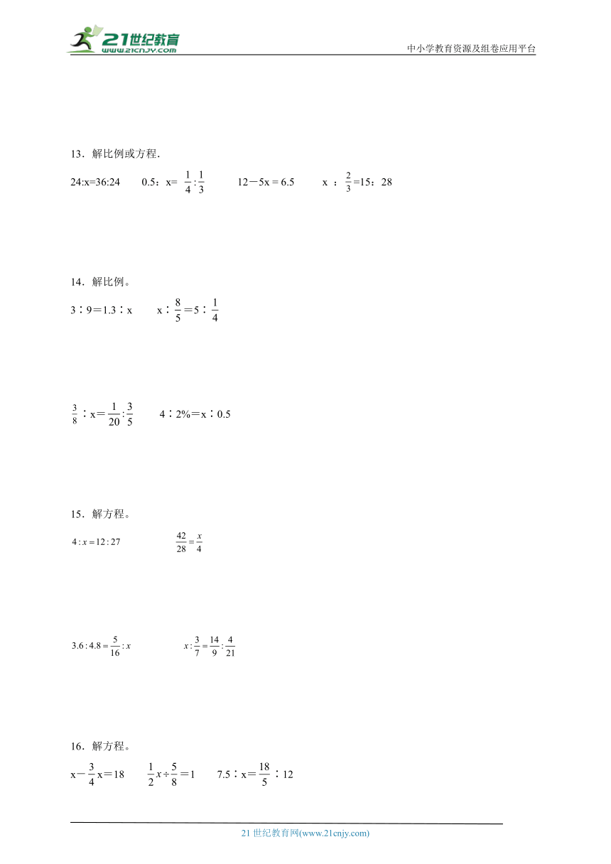 小升初解方程冲刺特训（专项训练）数学六年级下册人教版（含答案）