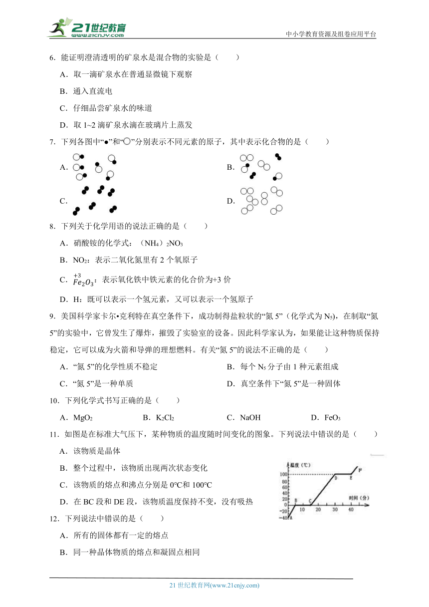 华师大版科学八上期末专题复习： 物质的分类与化学式（含答案）