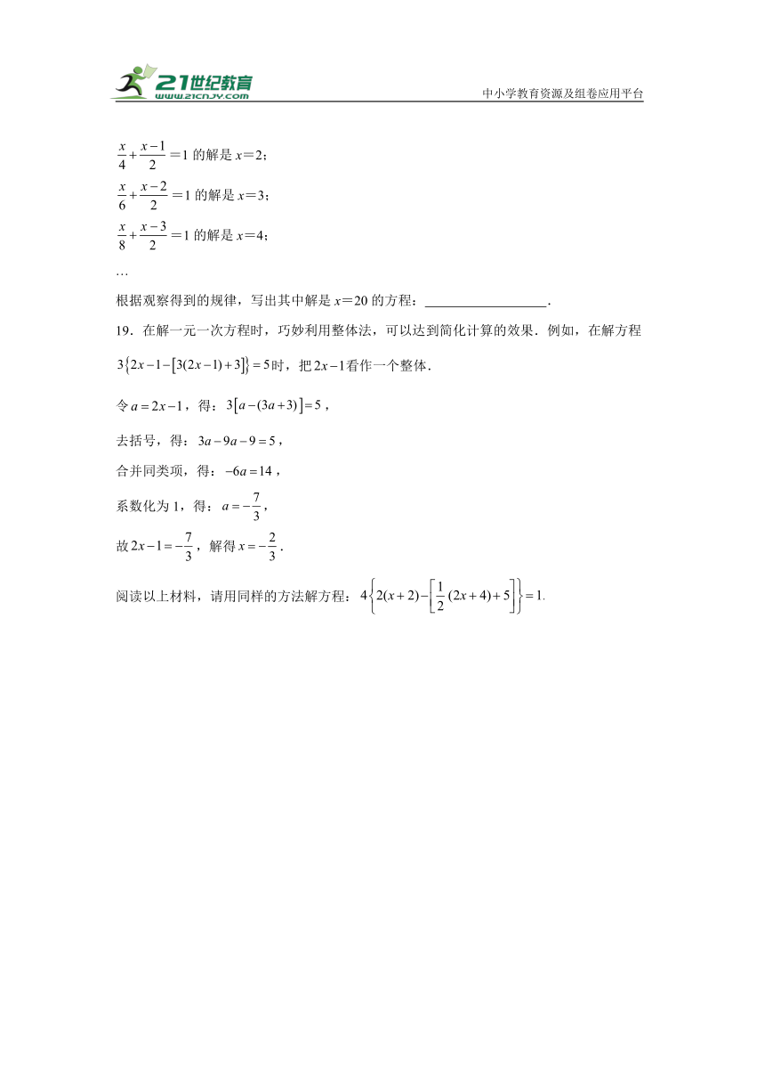 4.2解一元一次方程（练习）（含答案）