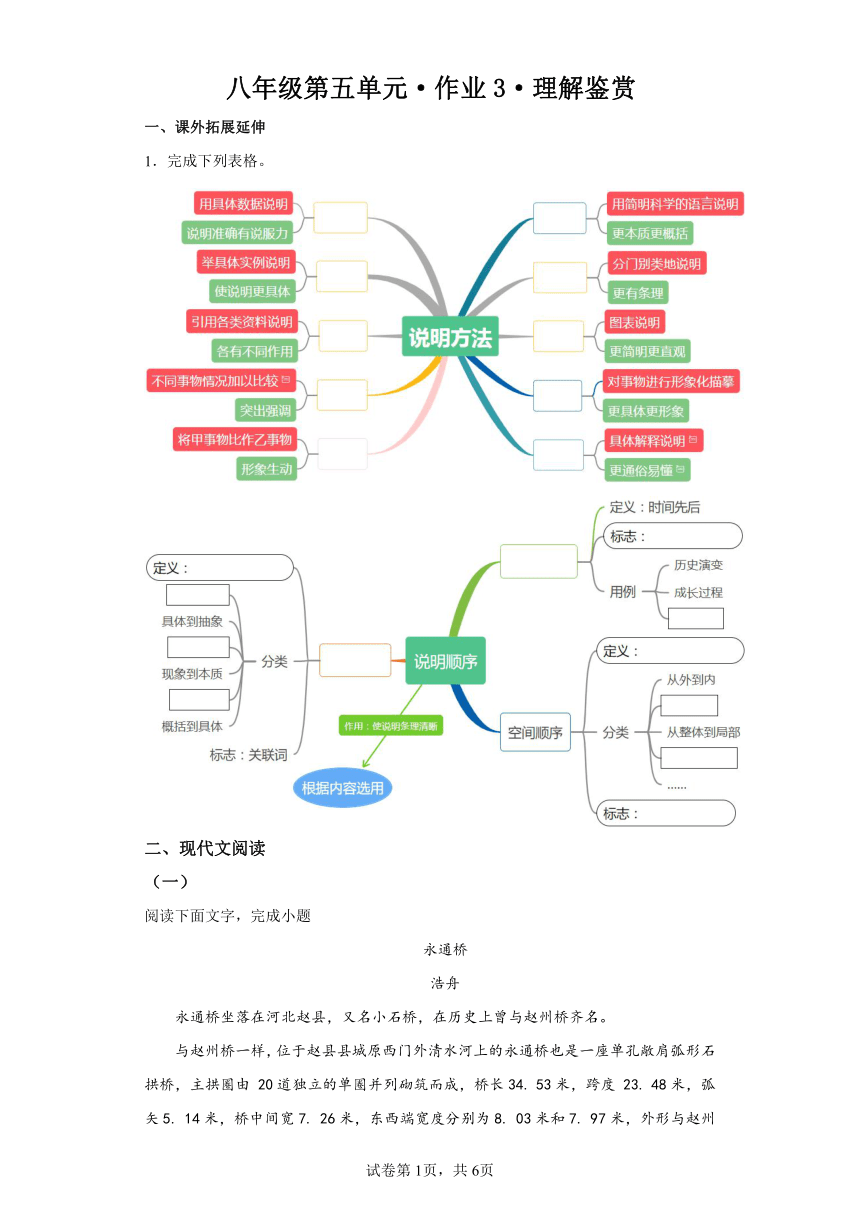 第五单元作业3理解鉴赏 语文八年级上册（含解析）