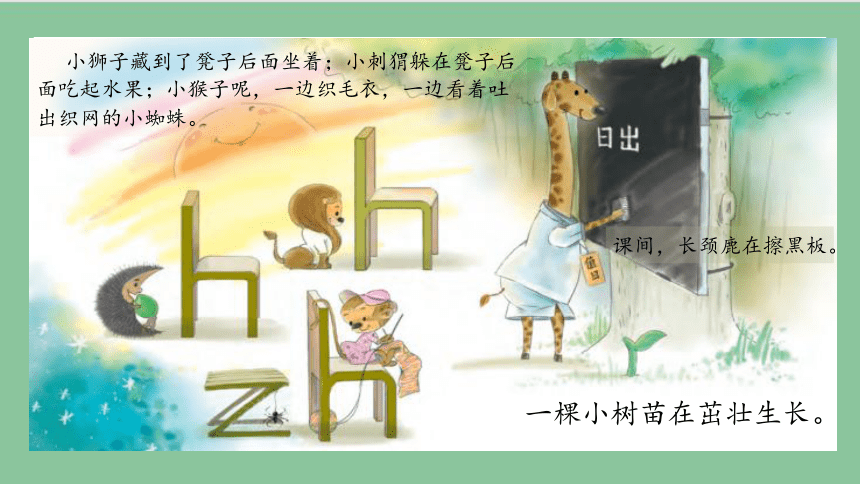 部编版语文一年级上册汉语拼音 8 zh ch sh r（课件）
