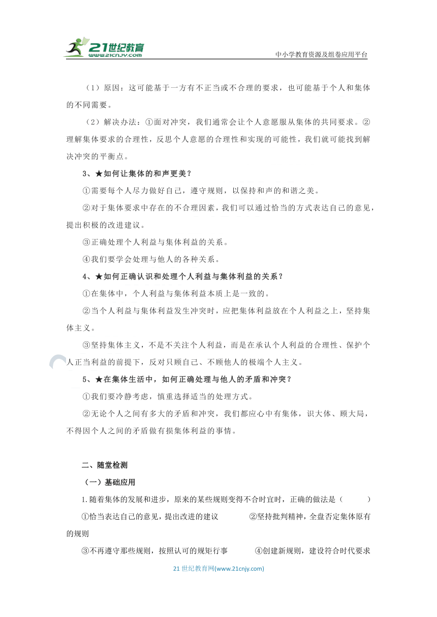 道德与法治 七年级下册 7.1 单音与和声 导学案（含答案）