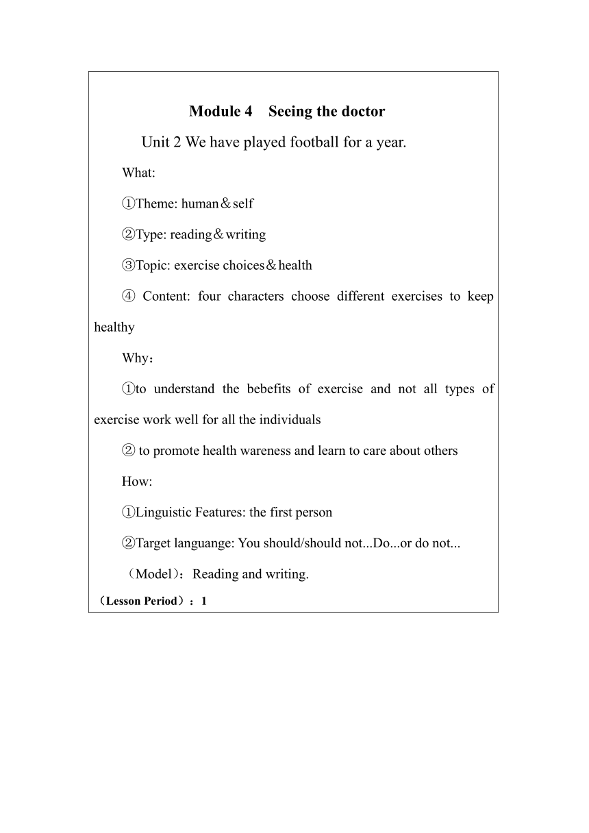 外研版八年级下册Module 4   Seeing the doctor Unit 2教学设计