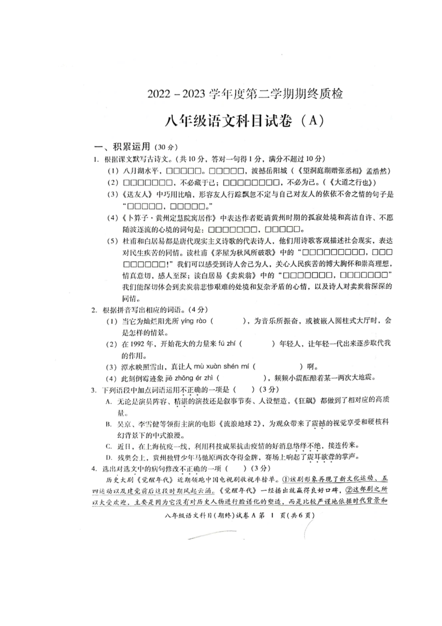 广东省揭阳市榕城区2022-2023学年八年级下学期期末考试语文试题（图片版含答案）