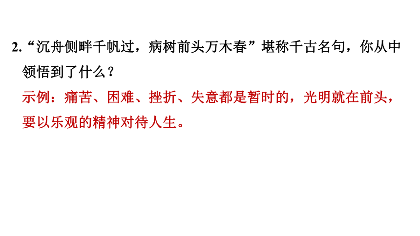 2024年中考一轮复习九年级上册 古诗词曲阅读  习题课件(共43张PPT)