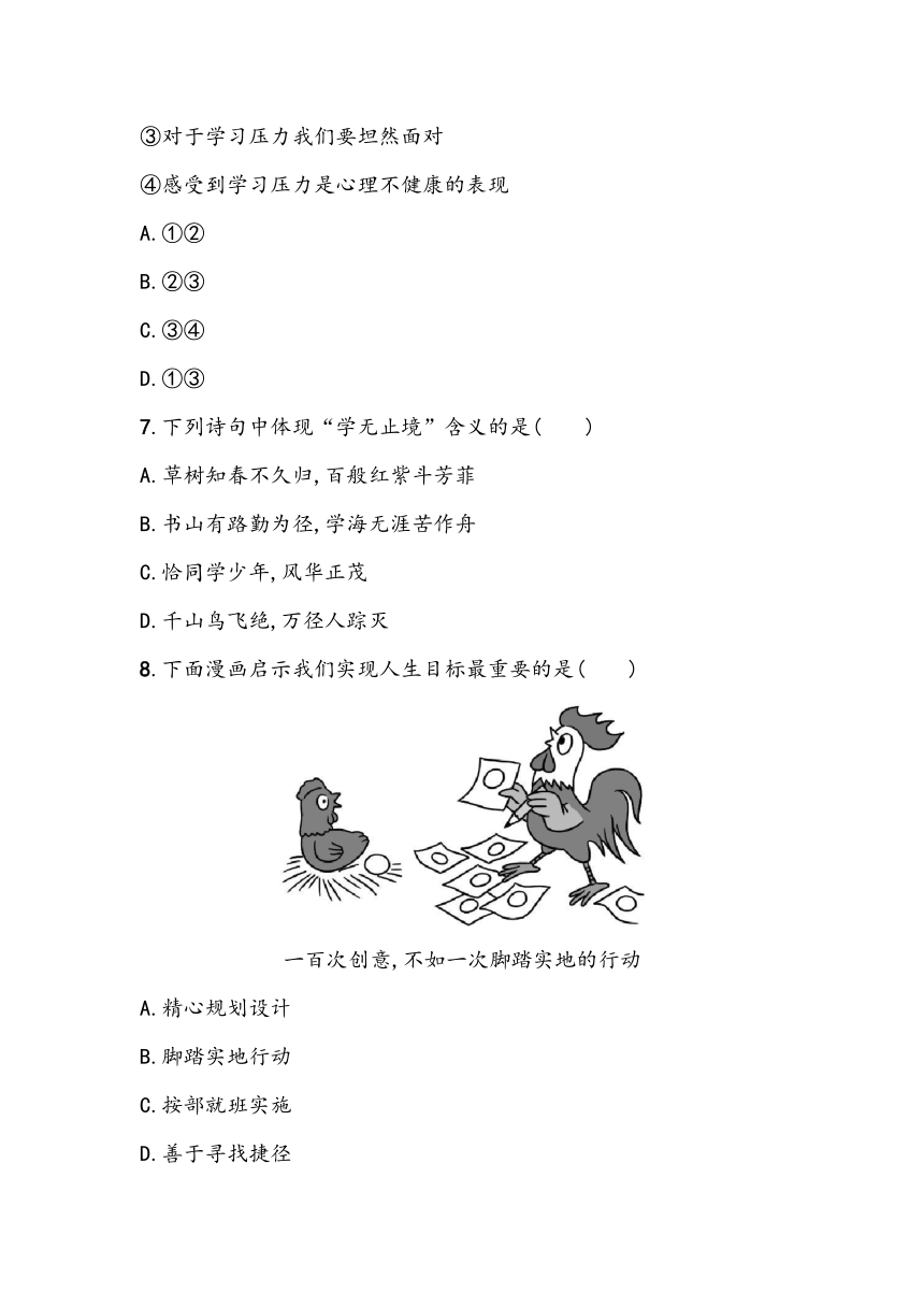 第三单元《走向未来的少年》单元基础测（含答案）2023~2024学年中考一轮复习初中道德与法治统编版（2016）九年级下册