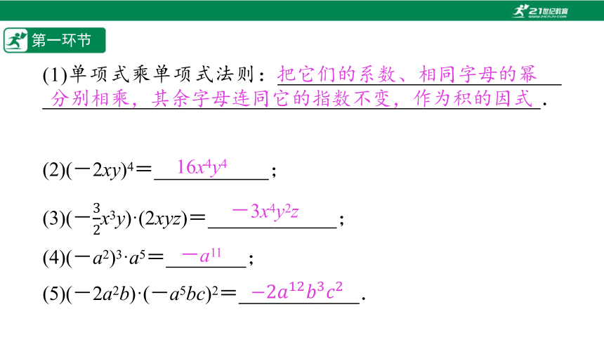 【五环分层导学-课件】1-7 整式的乘法(2)-北师大版数学七(下)
