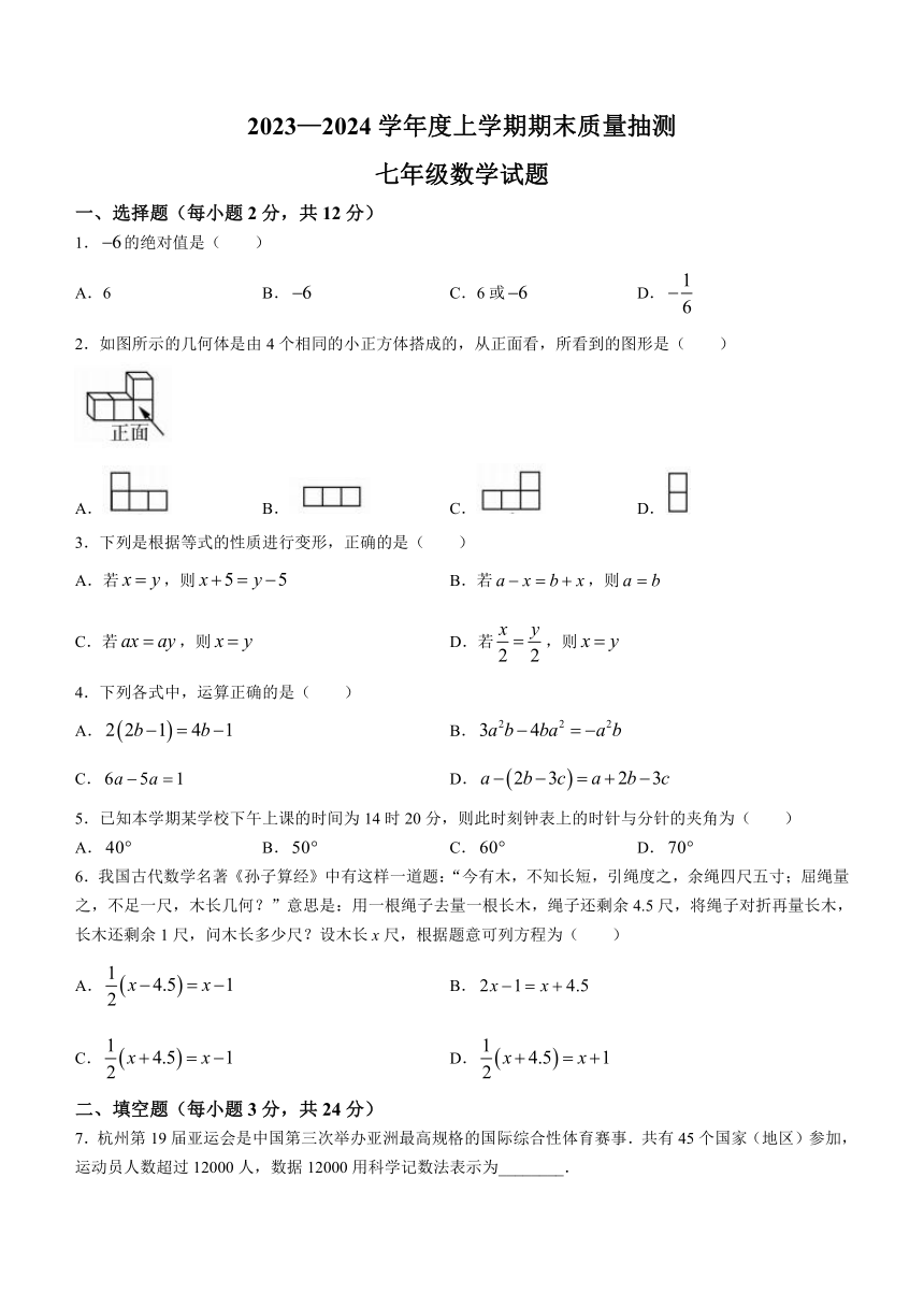 吉林省吉林市昌邑区第九中学2023-2024学年七年级上学期期末数学试题(含答案)