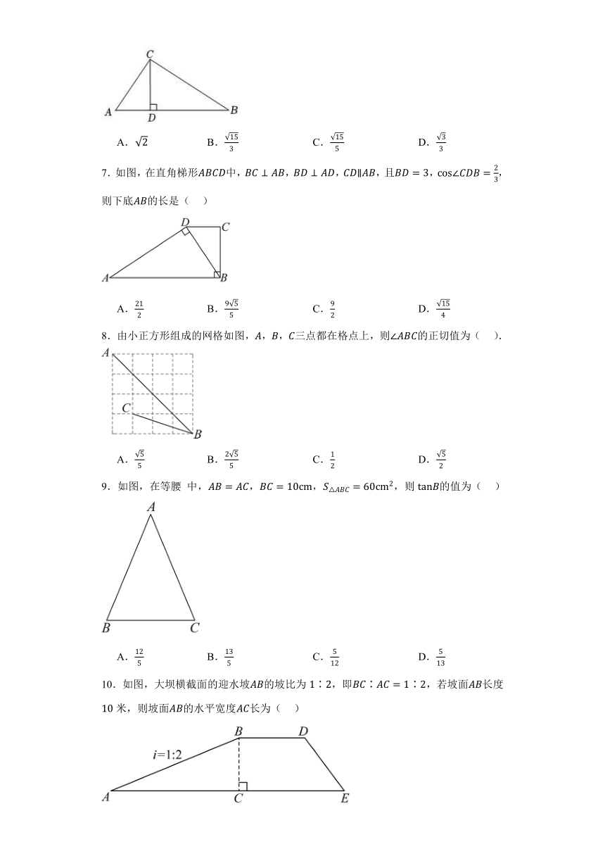 2022-2023学年鲁教版 （五四制）九年级数学上册第 二章直角三角形的边角关系单元练习（无答案）