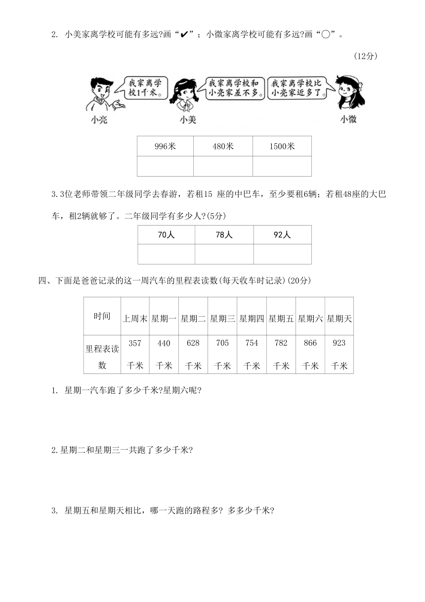 北师大版二年级数学下册期末专项突破卷四 解决问题（含答案）