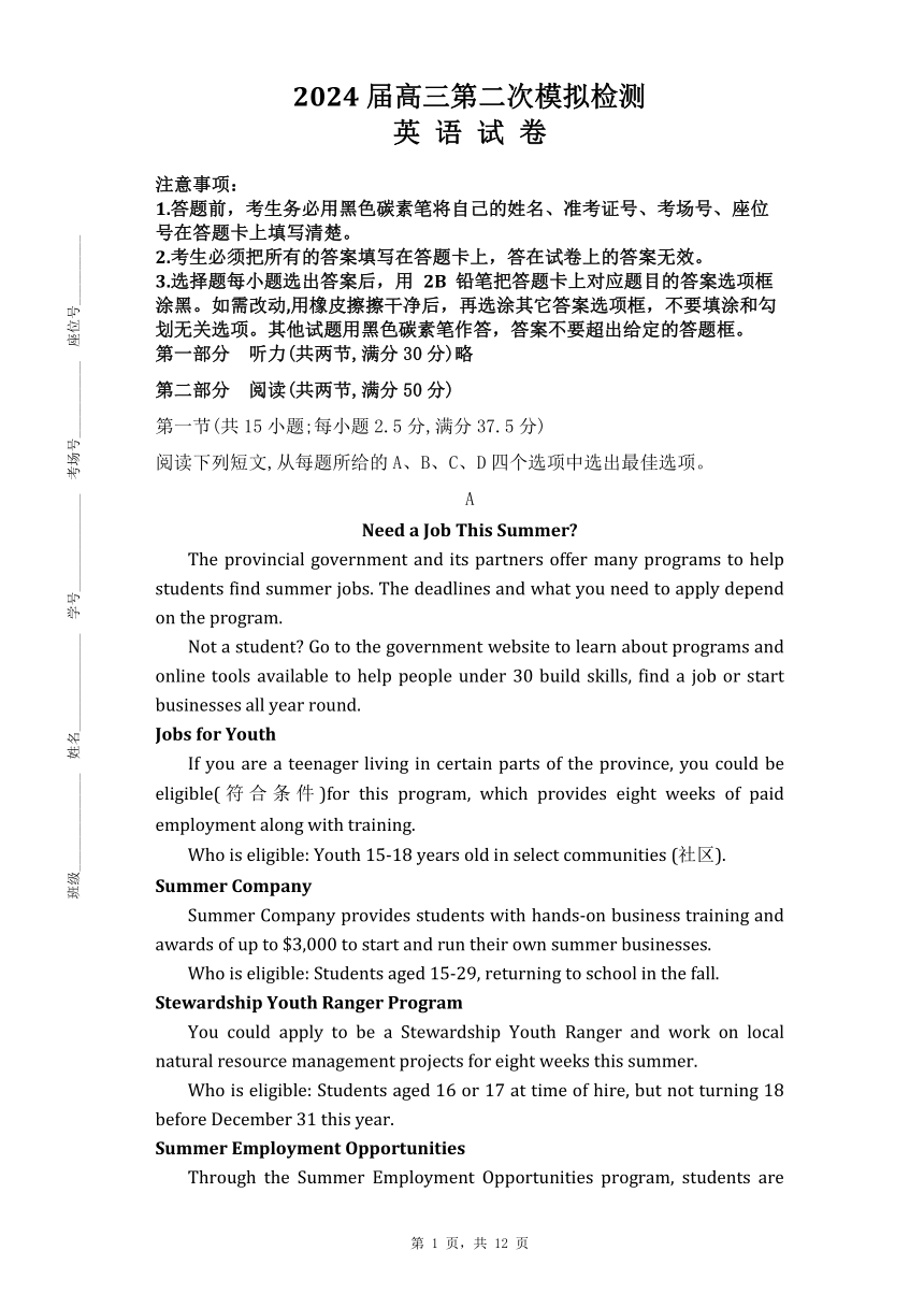 湖南省常德市部分学校2024届高考第二次模拟联考英语试题卷（含答案）