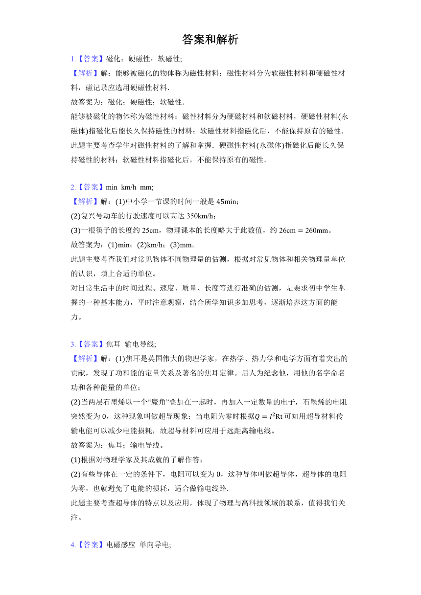 沪粤版物理八年级上册《5.5 点击新材料》同步练习（含解析）