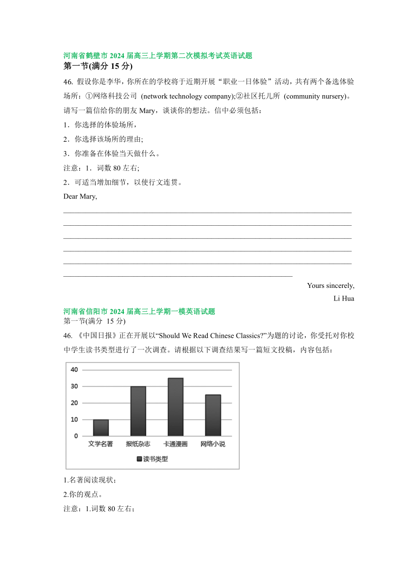 河南省部分地区2023-2024学年上学期高三10月英语汇编：书面表达（含解析）