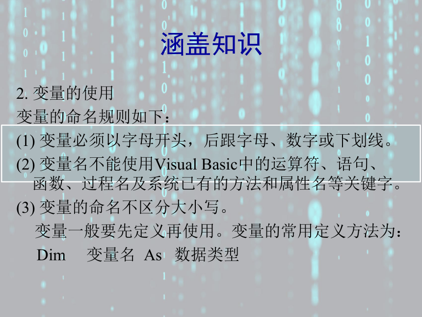 2024年《VB程序设计案例驱动型教程》 【案例2】成绩计算 课件(共17张PPT)（国防工业出版社）