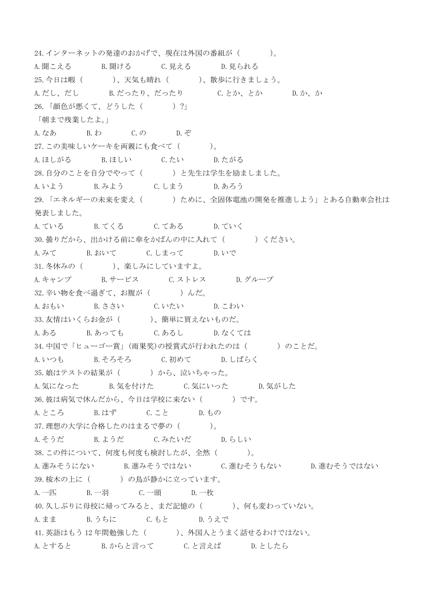 山西省部分学校2023-2024学年高三上学期1月一轮复习期终考试日语试题（含答案）