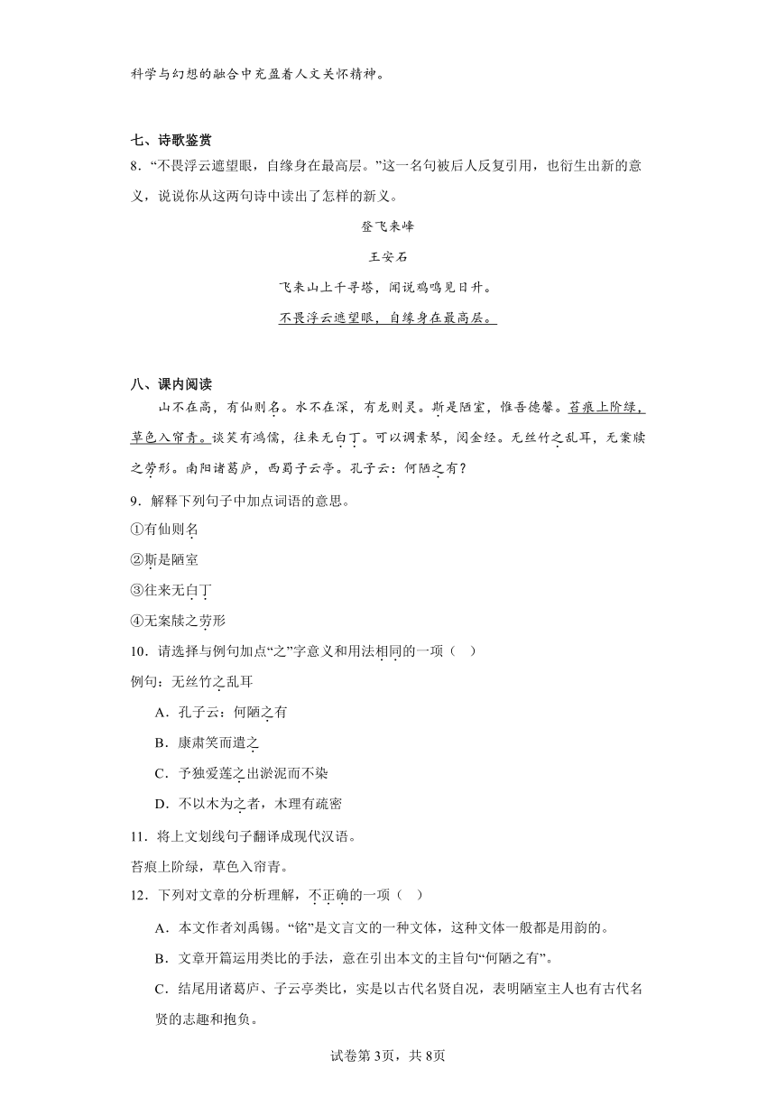 山东省威海市环翠区（五四制）2022-2023学年七年级下学期期末语文试题（含答案）