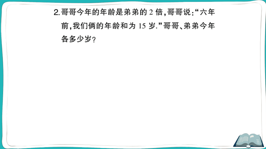 【同步作业】人教版七(上)3.4 实际问题与一元一次方程 题型强化专题 一元一次方程的应用 (课件版)