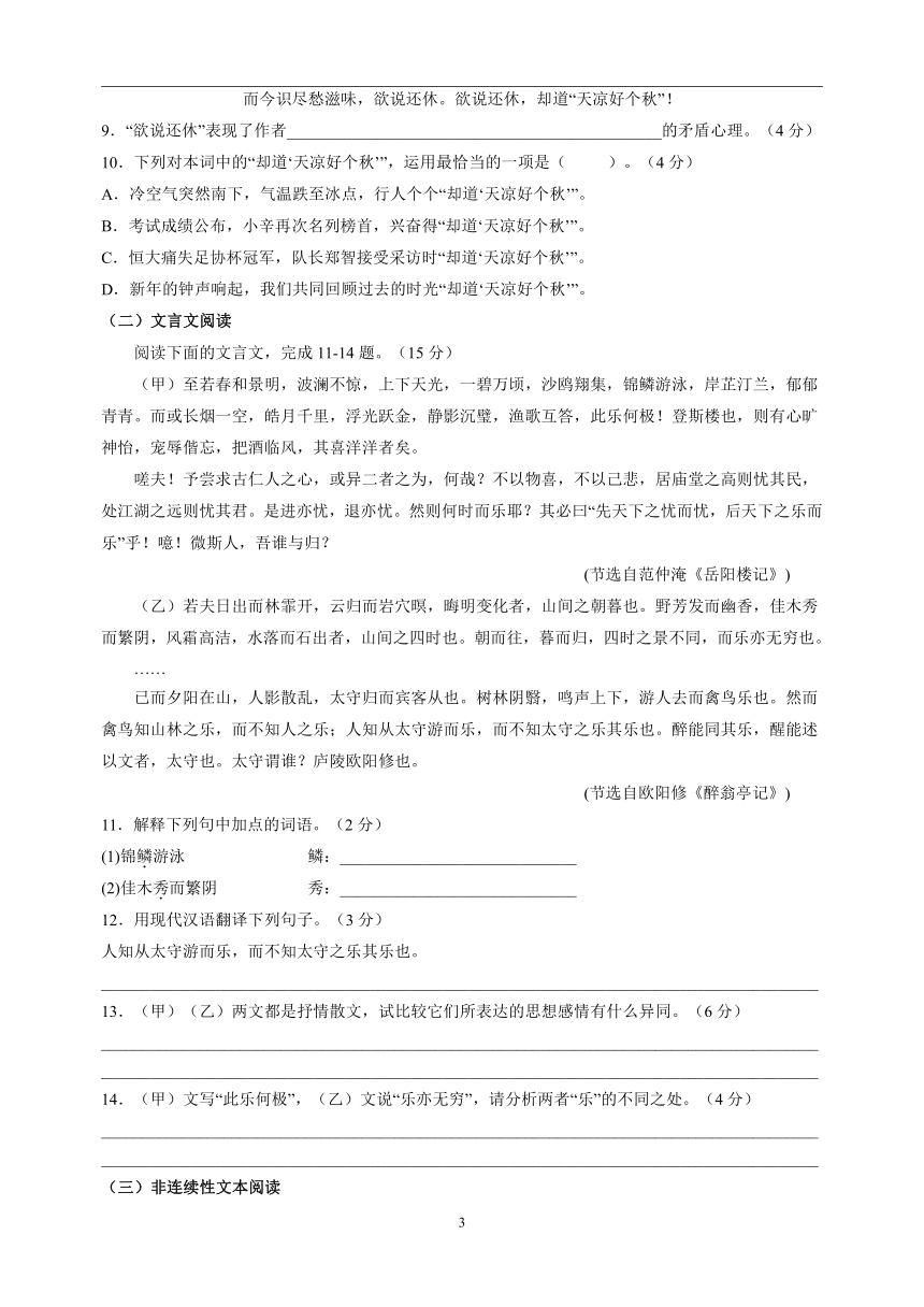 九年级上册语文第六单元测试卷（含解析）