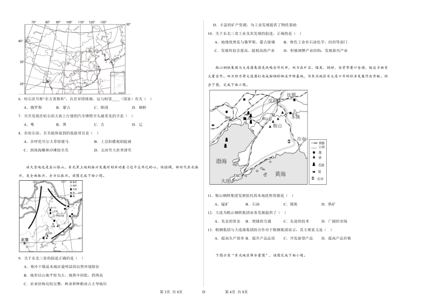 6.2“白山黑水”——东北三省同步练习（含解析）2023-2024学年人教版初中地理八年级下册