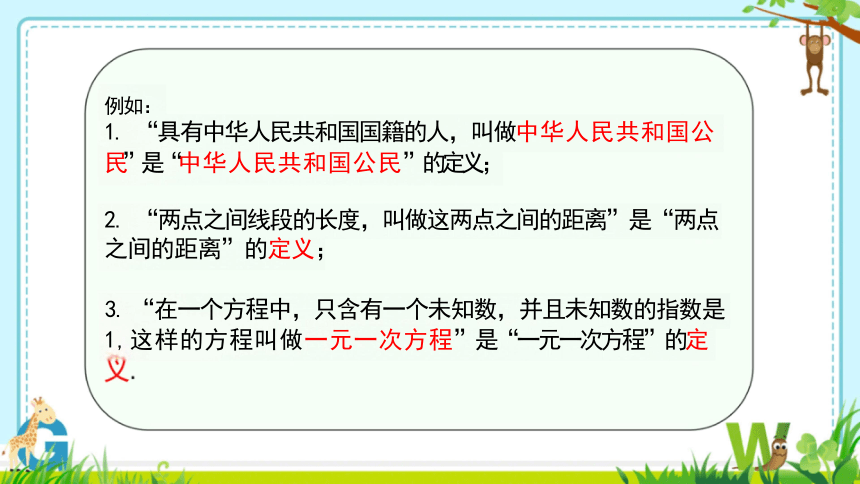 《定义与命题》课件(共26张PPT)2023-2024学年北师大版数学八年级上册