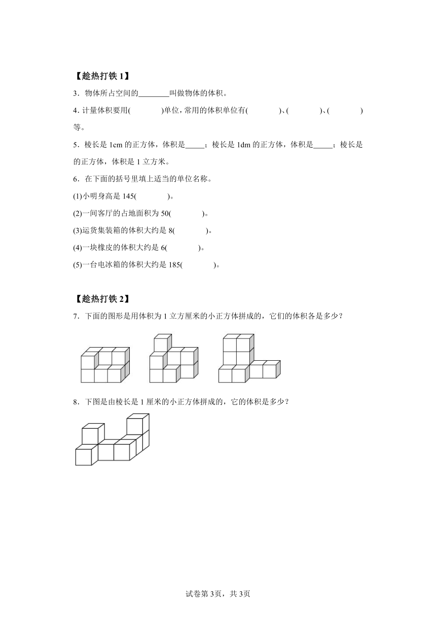 五年级下册人教版第三单元_第05课时_体积和体积单位（学习任务单）（含解析）