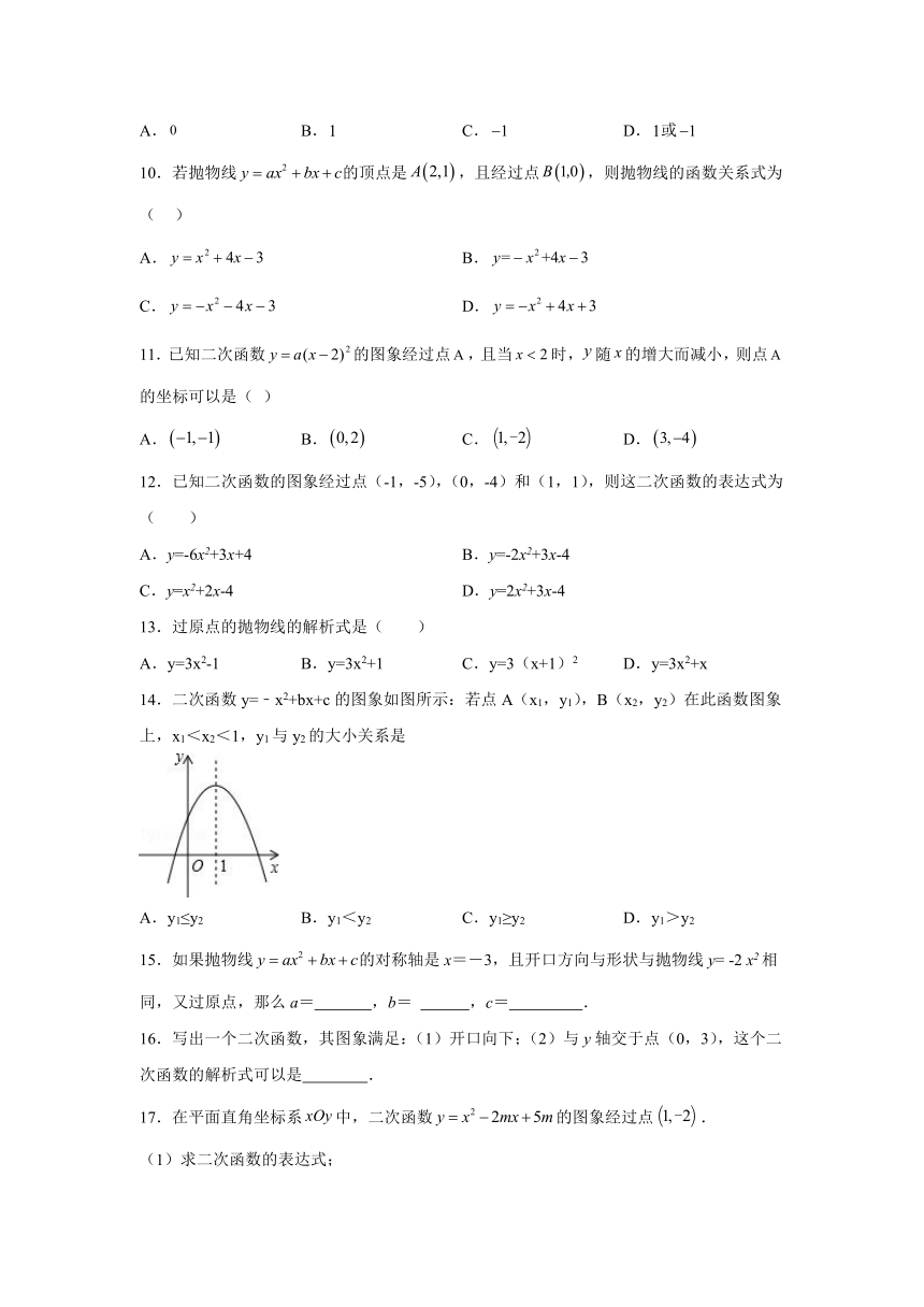 22.1.4待定系数法求二次函数的解析式 同步讲练（含解析）