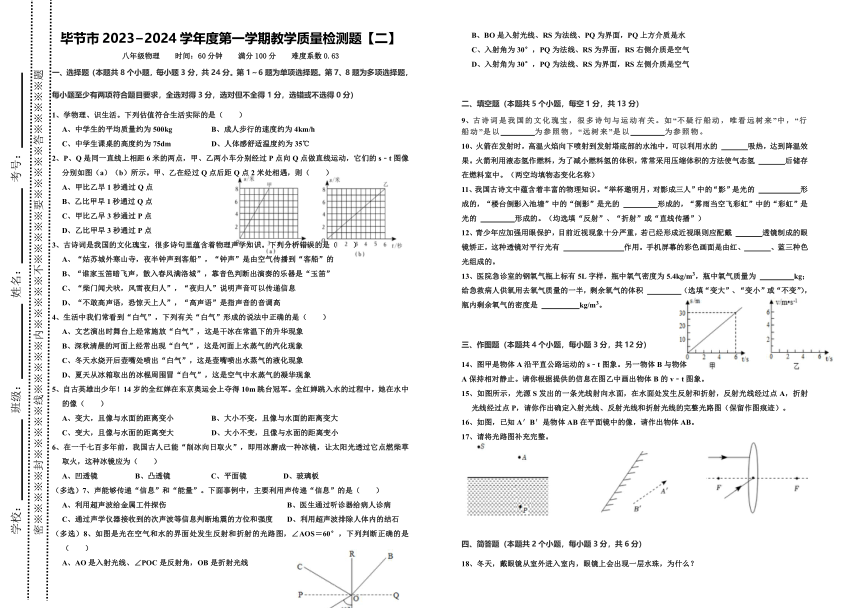 贵州省毕节市2023-2024学年八年级上学期教学质量检测题物理试卷（12月）（无答案）