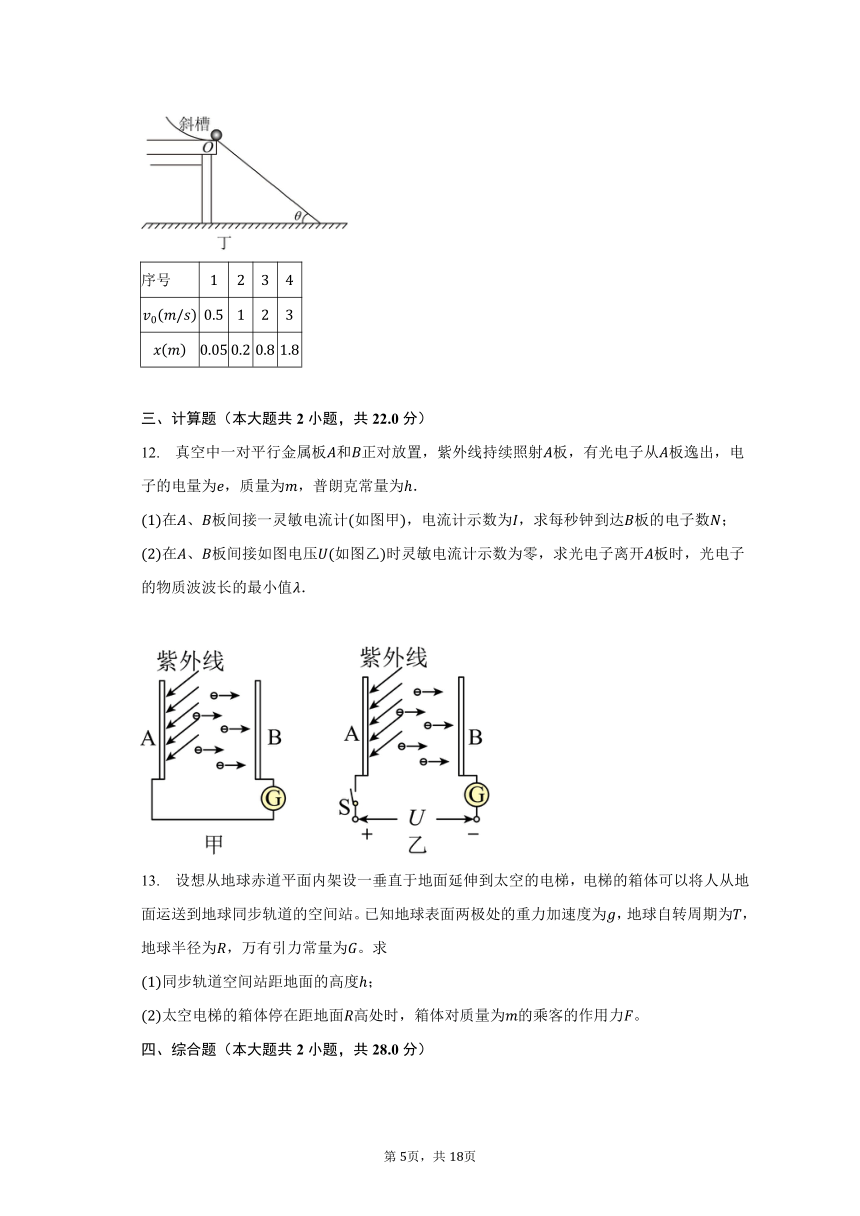 江苏省南通市海安市2023-2024学年高三（上）开学考试物理试卷（含解析）