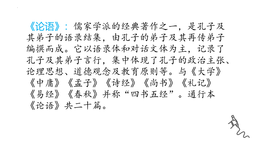 25古人谈读书 第一课时 课件(共15张PPT)