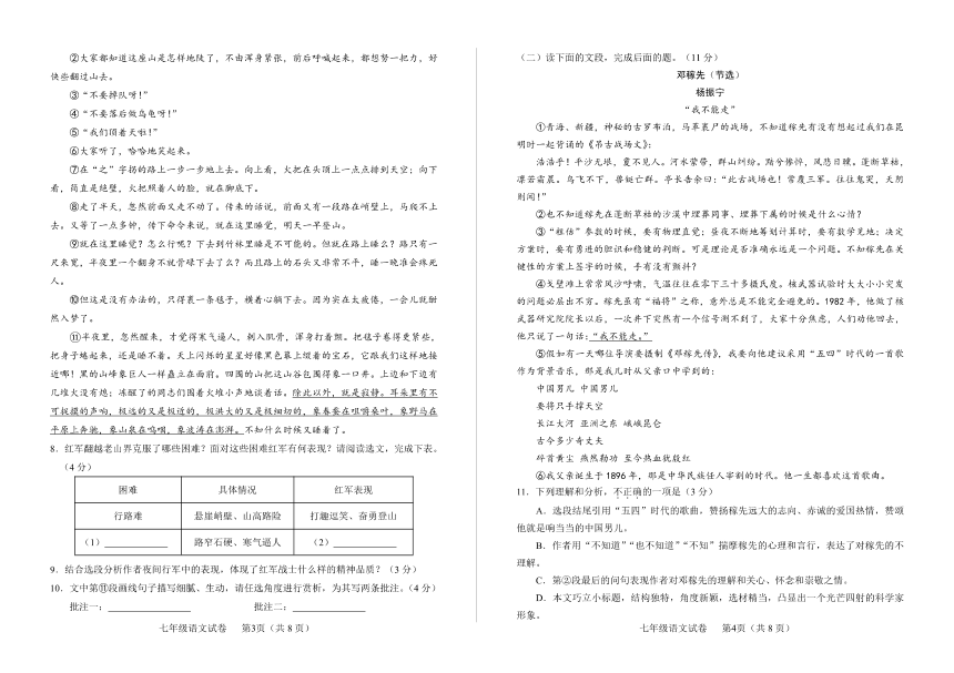 四川省德阳市中江县2023-2024学年七年级下学期3月月考语文试题（PDF版，无答案）