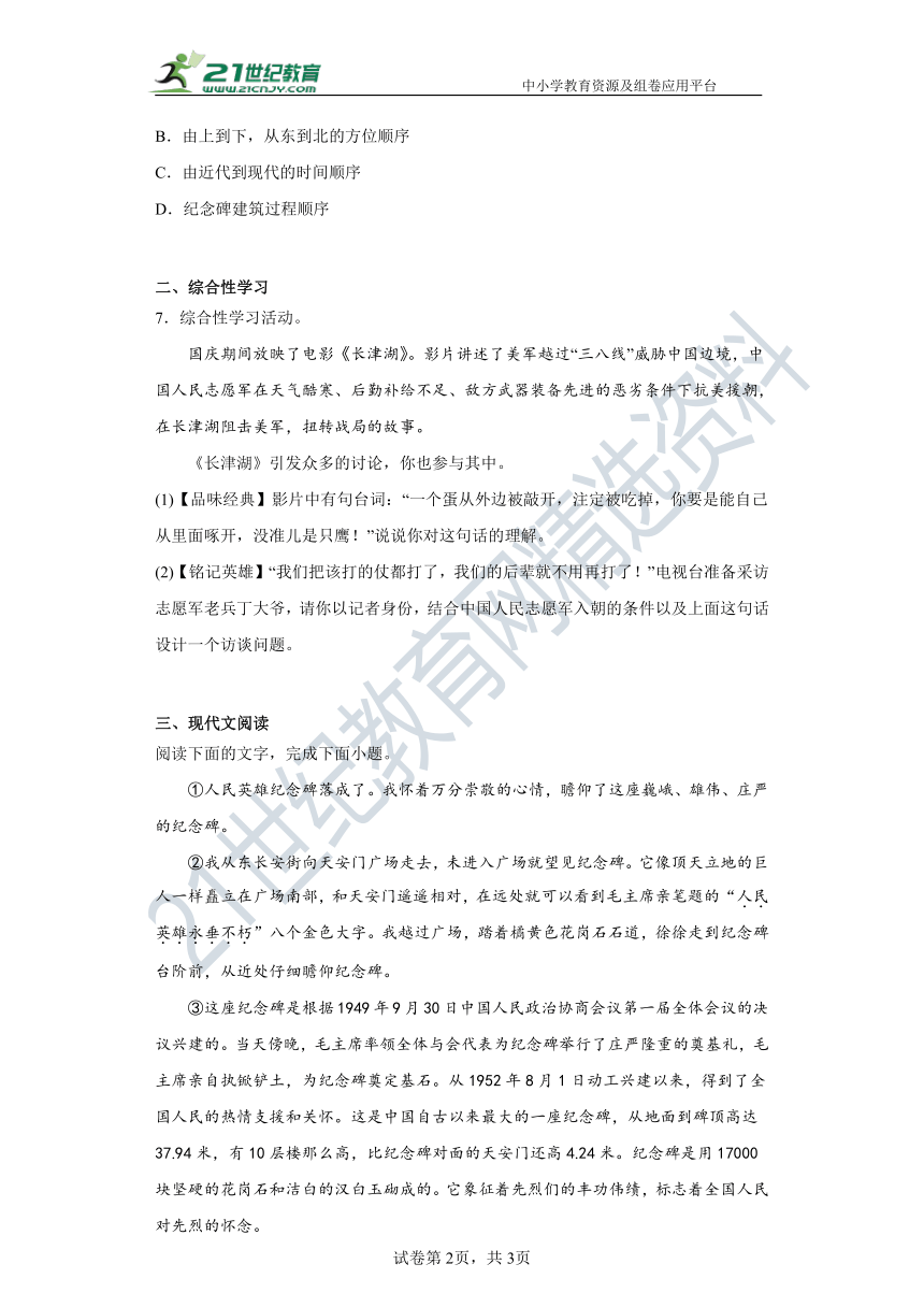 第20课 人民英雄永垂不朽——瞻仰首都人民英雄纪念碑（课堂10分钟）同步素养提升卷（含答案解析）