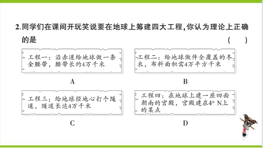 【掌控课堂-同步作业】人教版地理七(上)创优作业-综合训练 第一章综合训练 (课件版)