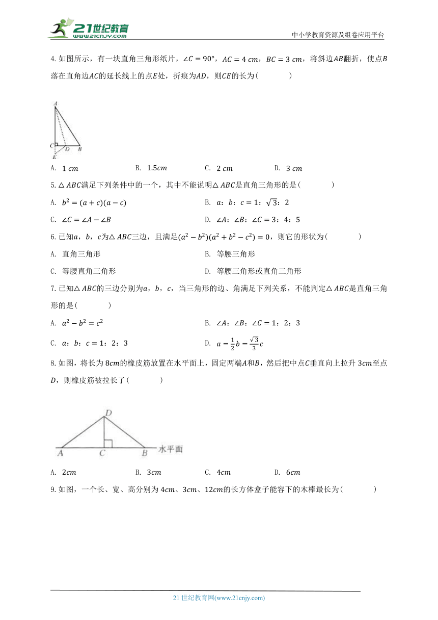 苏科版初中数学八年级上册第三章《勾股定理》单元测试卷（较易）（含解析）