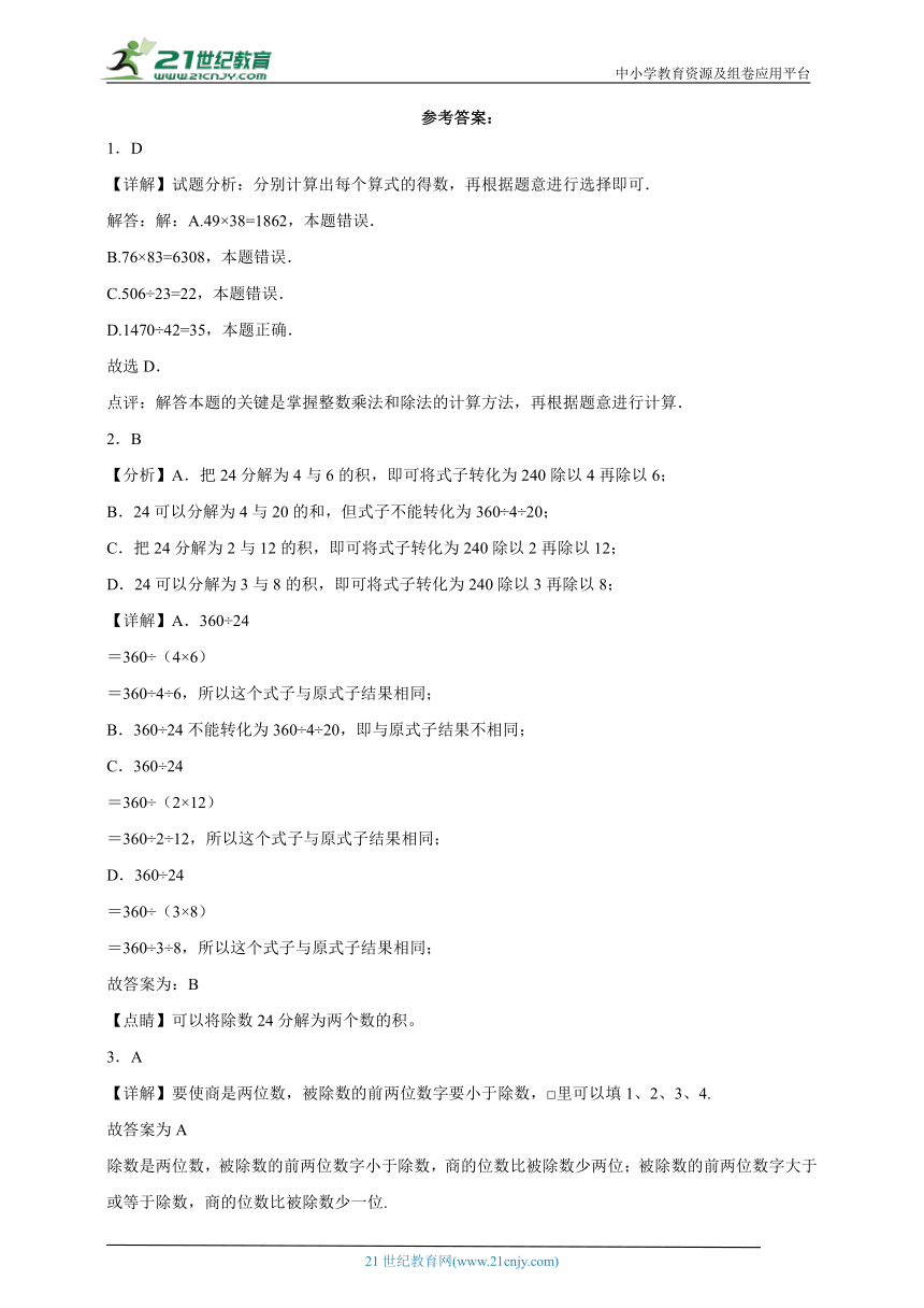 第2单元两、三位数除以两位数精选题（单元测试）数学四年级上册苏教版（含解析）